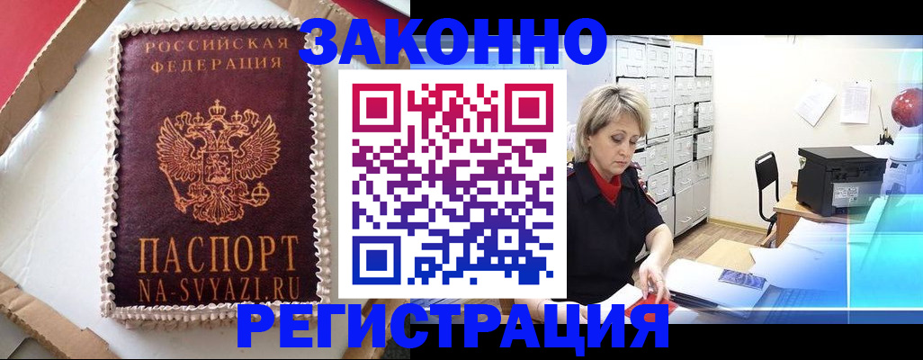 временная регистрация в квартире в Чулыме