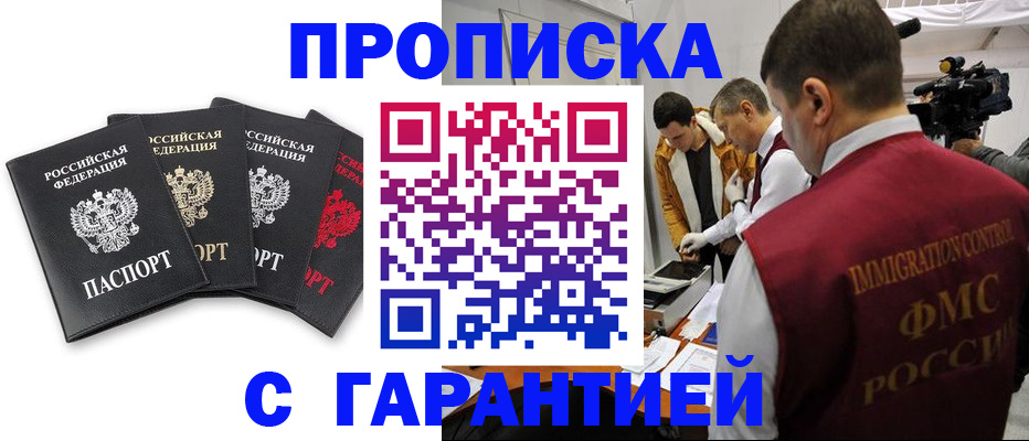 временная регистрация надежно в Чулыме